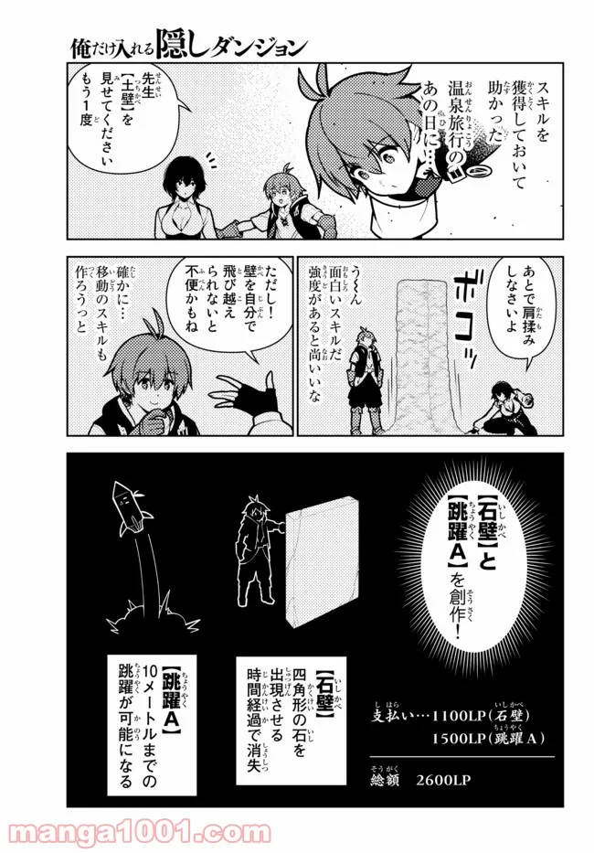 俺だけ入れる隠しダンジョン ～こっそり鍛えて世界最強～ 第71話 - Page 11