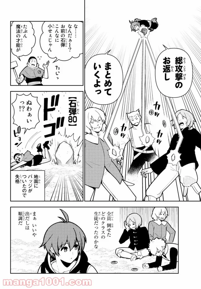 俺だけ入れる隠しダンジョン ～こっそり鍛えて世界最強～ 第71話 - Page 12