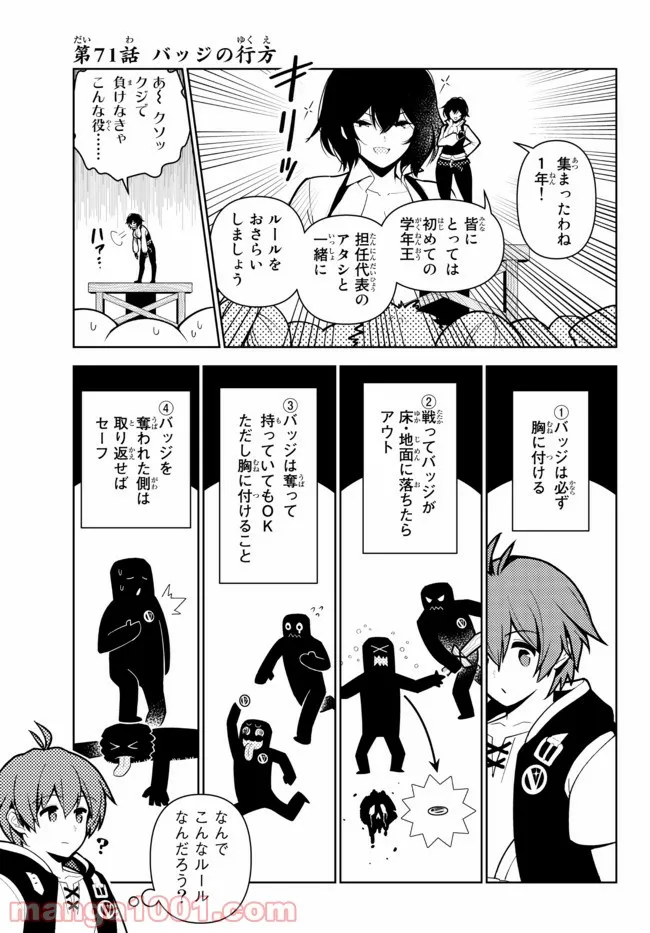 俺だけ入れる隠しダンジョン ～こっそり鍛えて世界最強～ 第71話 - Page 3