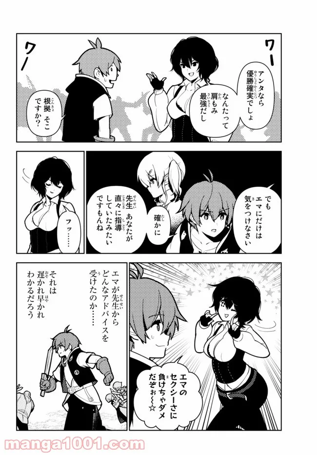 俺だけ入れる隠しダンジョン ～こっそり鍛えて世界最強～ 第71話 - Page 6