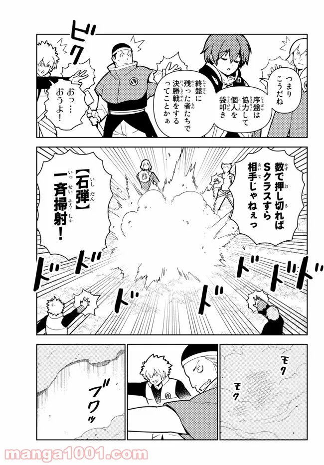 俺だけ入れる隠しダンジョン ～こっそり鍛えて世界最強～ 第71話 - Page 9