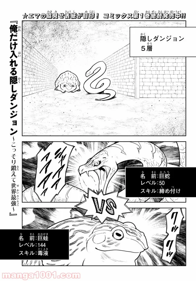 俺だけ入れる隠しダンジョン ～こっそり鍛えて世界最強～ 第15.1話 - Page 1