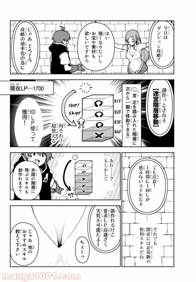 俺だけ入れる隠しダンジョン ～こっそり鍛えて世界最強～ 第15.1話 - Page 12