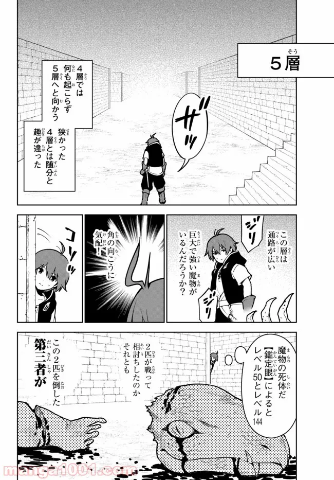 俺だけ入れる隠しダンジョン ～こっそり鍛えて世界最強～ 第15.1話 - Page 14