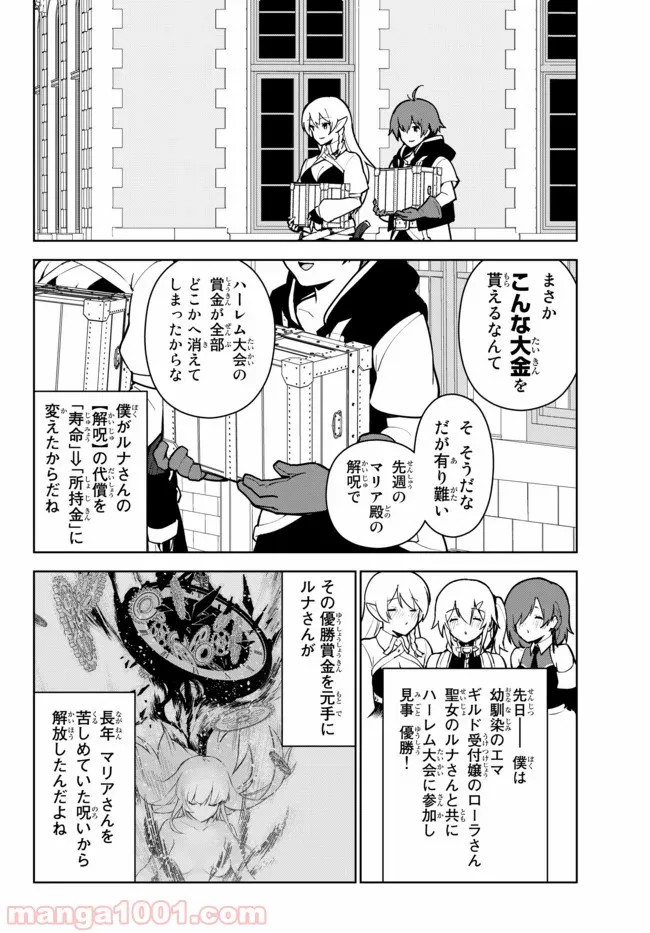 俺だけ入れる隠しダンジョン ～こっそり鍛えて世界最強～ 第15.1話 - Page 4