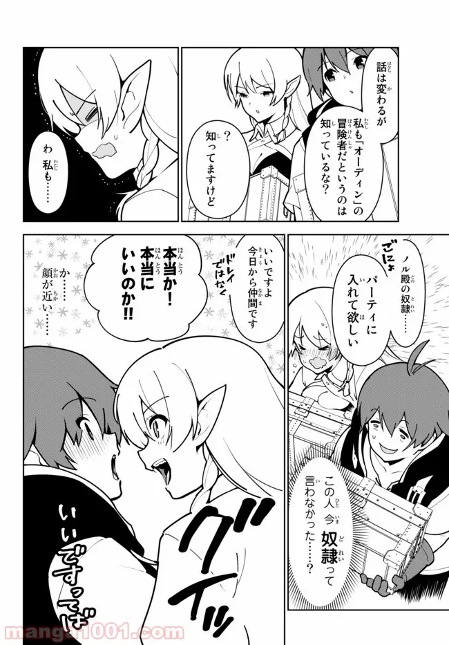 俺だけ入れる隠しダンジョン ～こっそり鍛えて世界最強～ 第15.1話 - Page 6