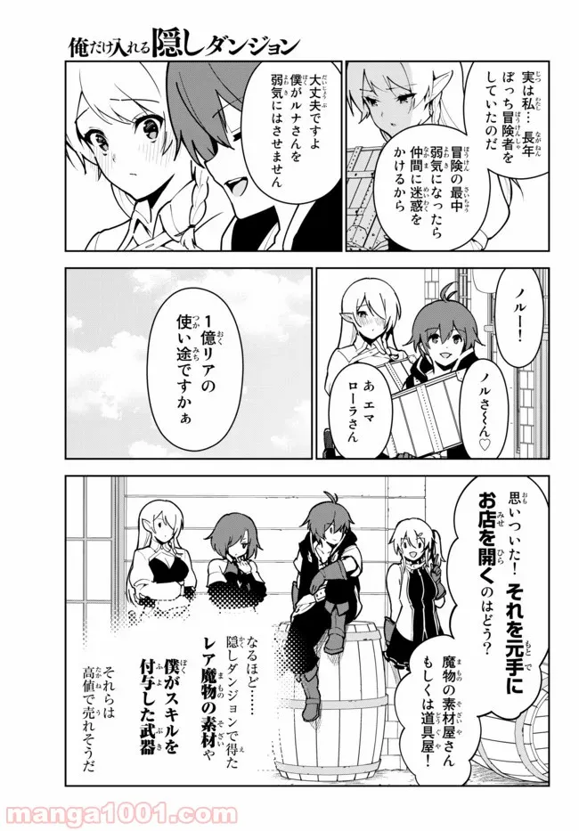 俺だけ入れる隠しダンジョン ～こっそり鍛えて世界最強～ 第15.1話 - Page 7