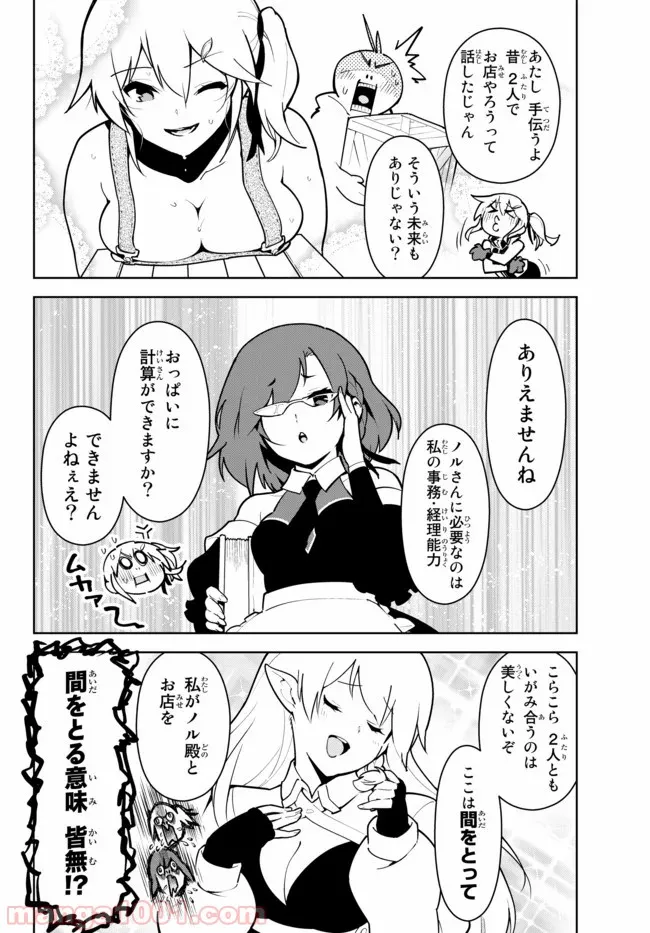 俺だけ入れる隠しダンジョン ～こっそり鍛えて世界最強～ 第15.1話 - Page 8