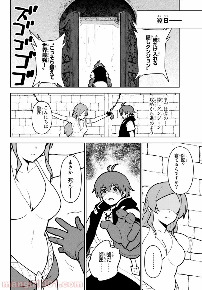 俺だけ入れる隠しダンジョン ～こっそり鍛えて世界最強～ 第15.1話 - Page 10