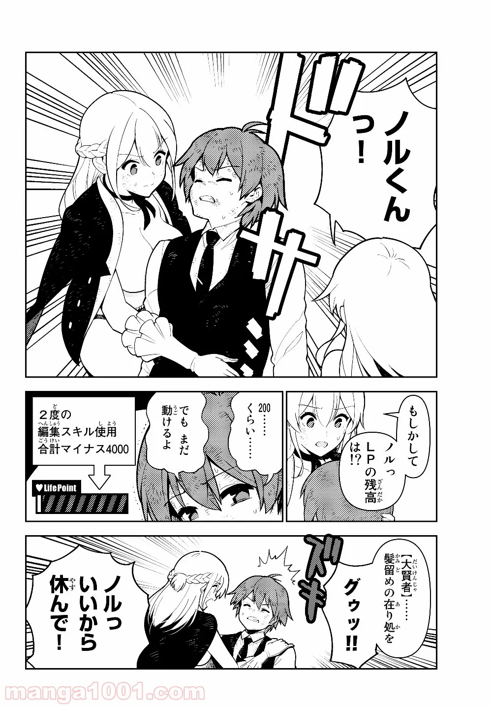 俺だけ入れる隠しダンジョン ～こっそり鍛えて世界最強～ 第32話 - Page 12