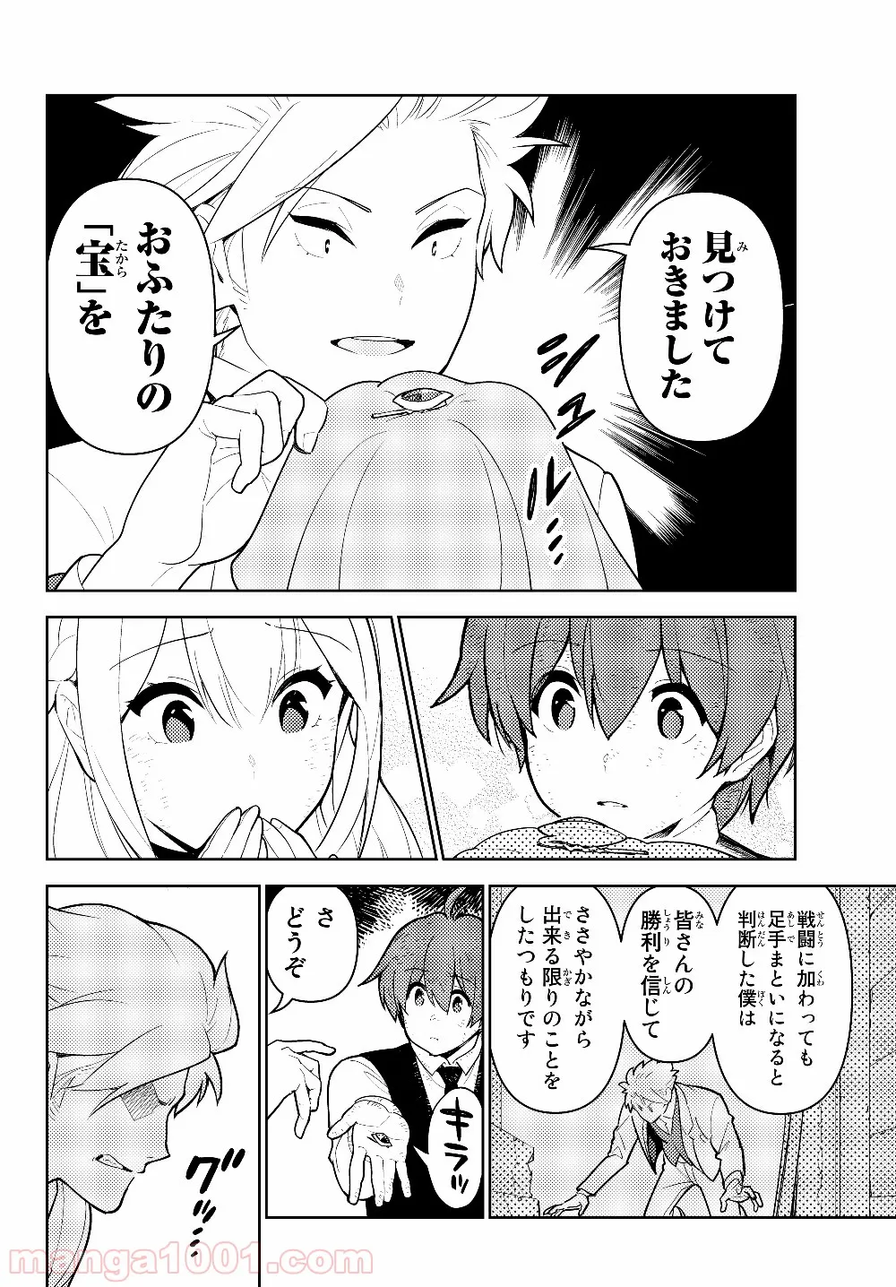 俺だけ入れる隠しダンジョン ～こっそり鍛えて世界最強～ 第32話 - Page 16