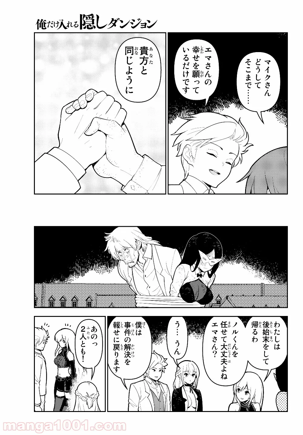 俺だけ入れる隠しダンジョン ～こっそり鍛えて世界最強～ 第32話 - Page 19