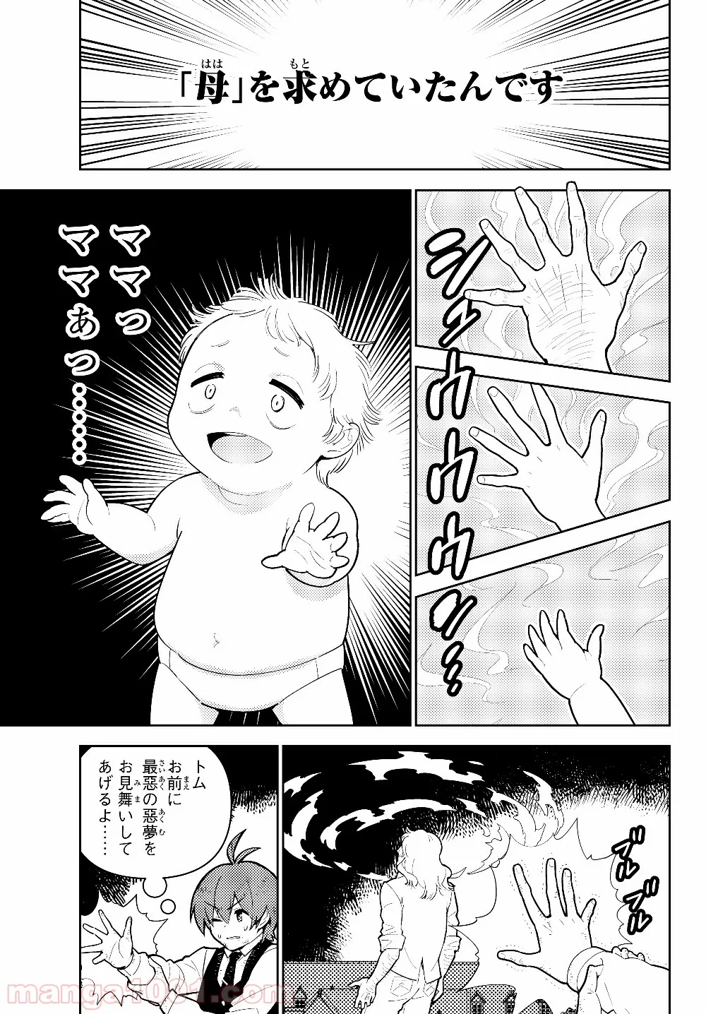 俺だけ入れる隠しダンジョン ～こっそり鍛えて世界最強～ 第32話 - Page 3