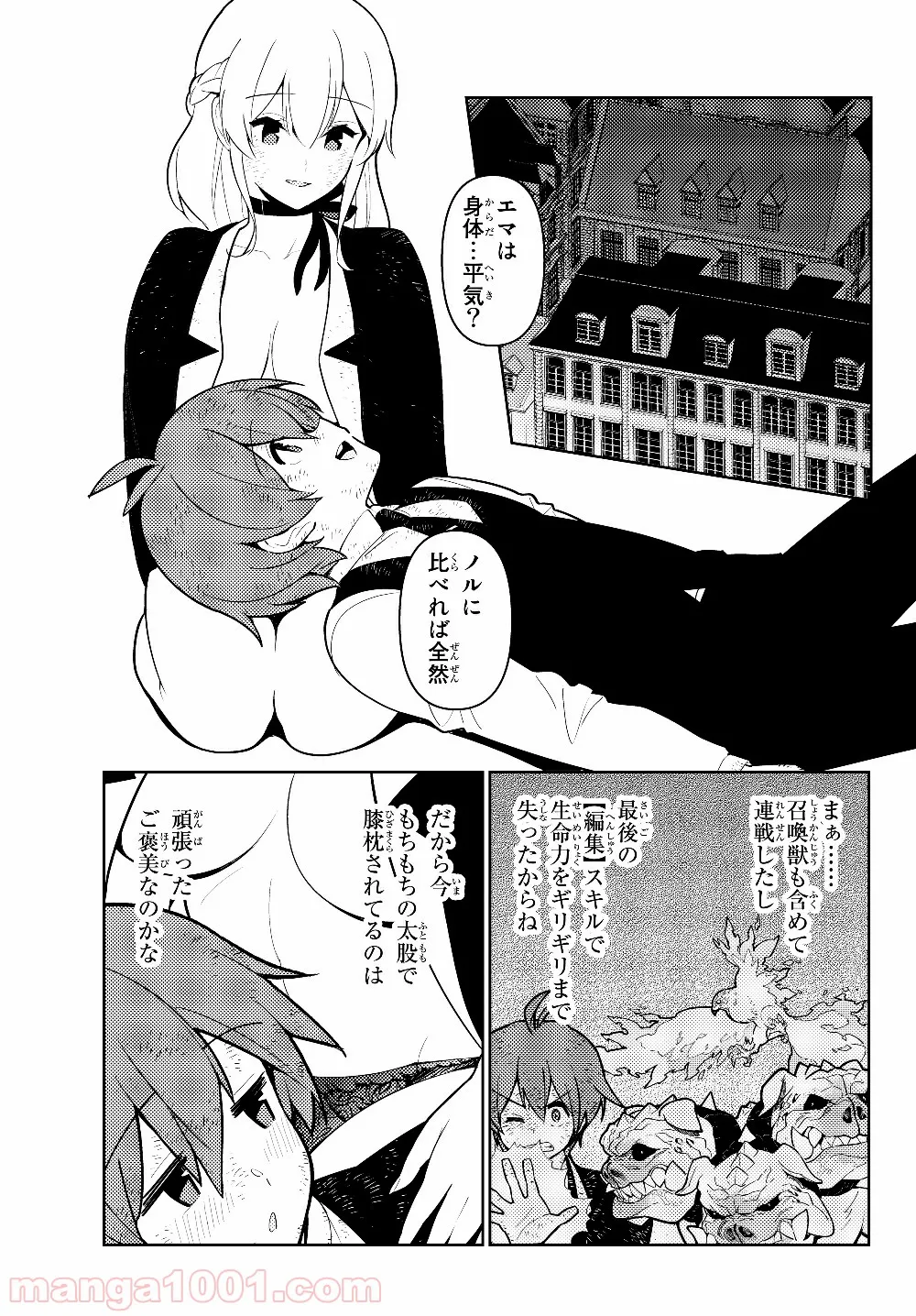 俺だけ入れる隠しダンジョン ～こっそり鍛えて世界最強～ 第32話 - Page 21