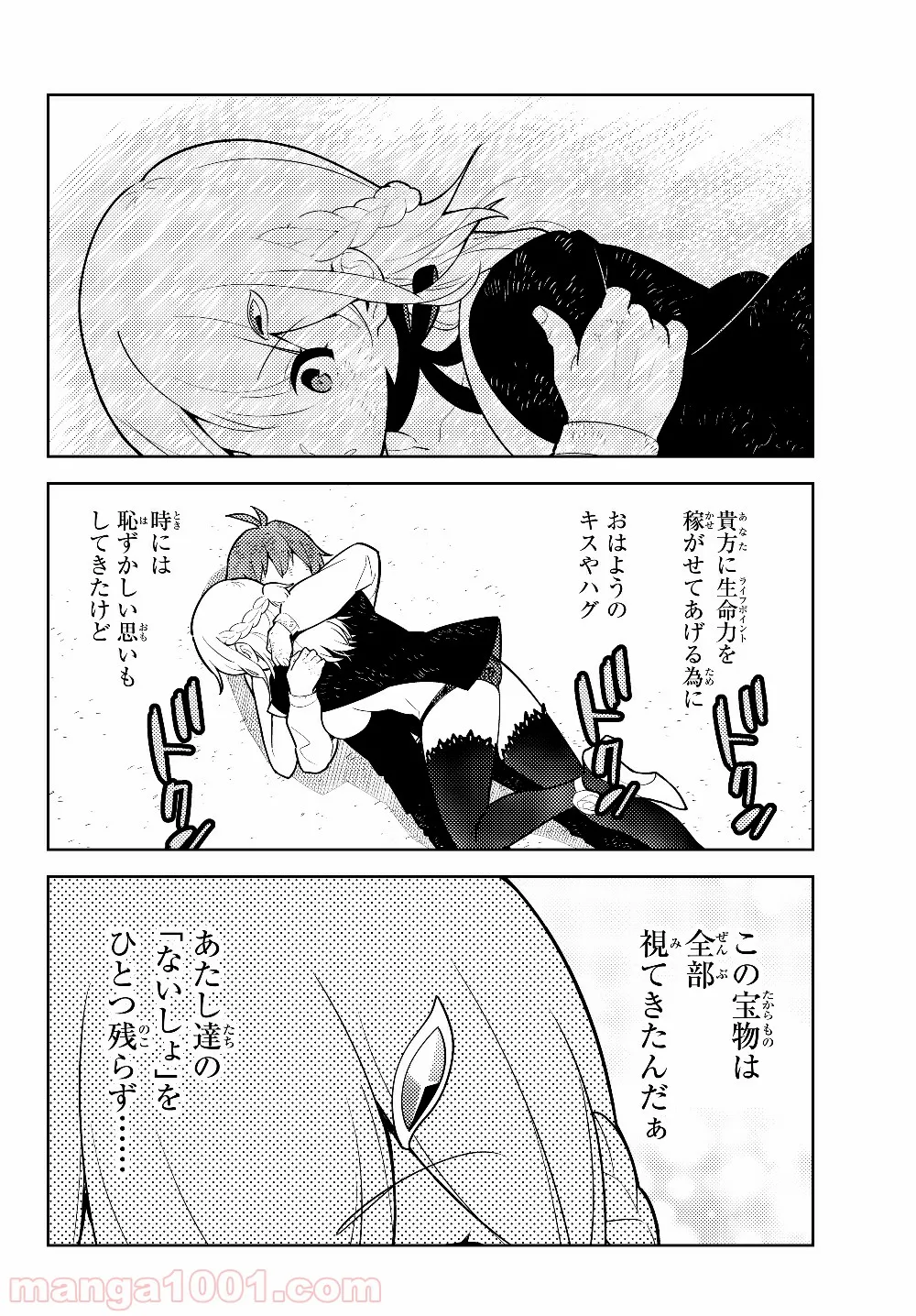 俺だけ入れる隠しダンジョン ～こっそり鍛えて世界最強～ - 第32話 - Page 24