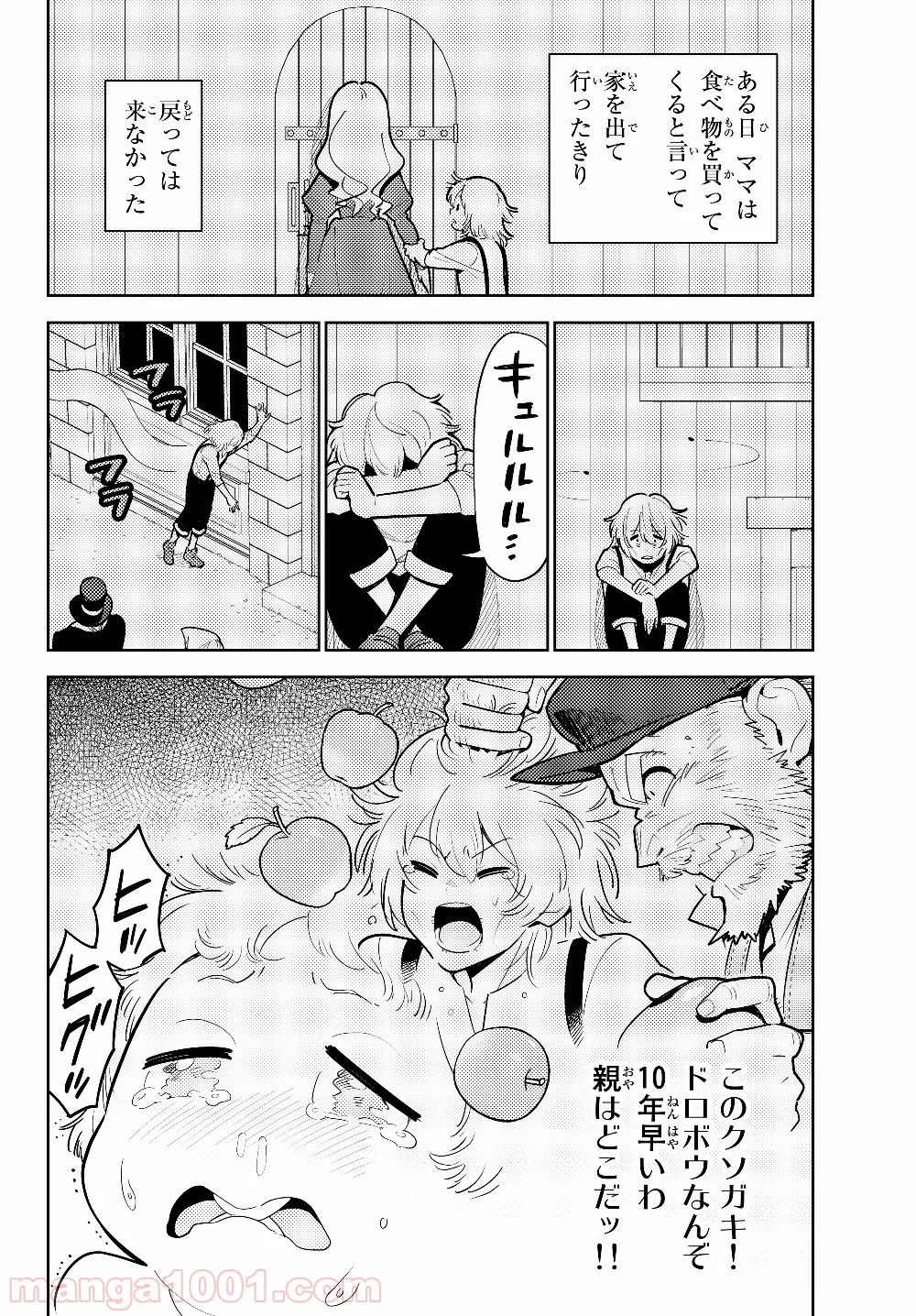 俺だけ入れる隠しダンジョン ～こっそり鍛えて世界最強～ 第32話 - Page 4