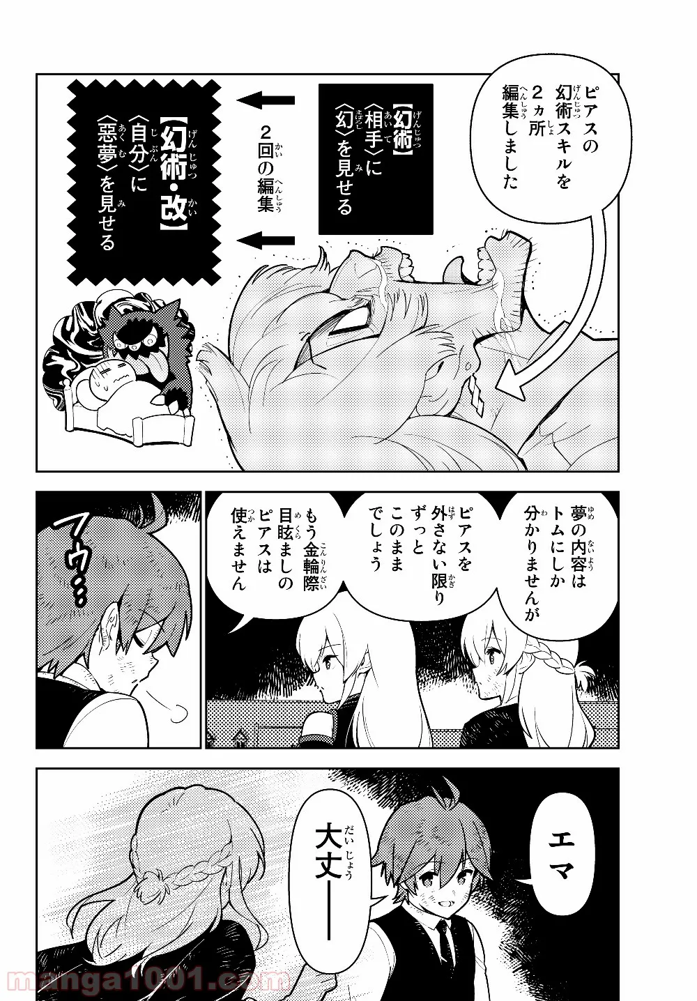 俺だけ入れる隠しダンジョン ～こっそり鍛えて世界最強～ 第32話 - Page 10