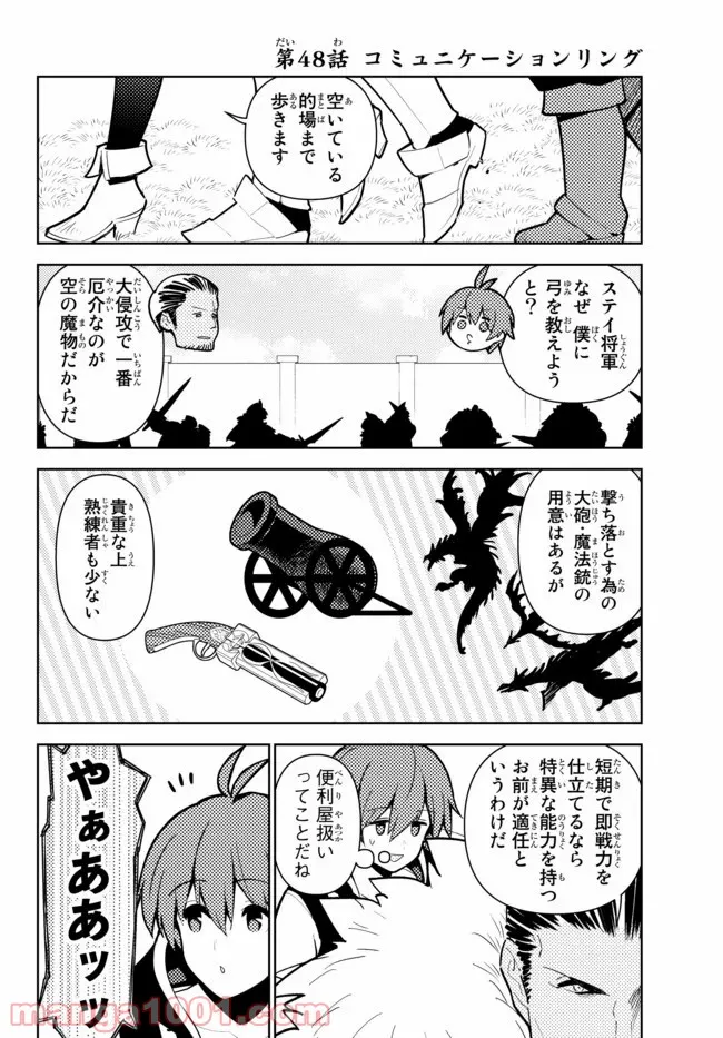 俺だけ入れる隠しダンジョン ～こっそり鍛えて世界最強～ 第48話 - Page 2