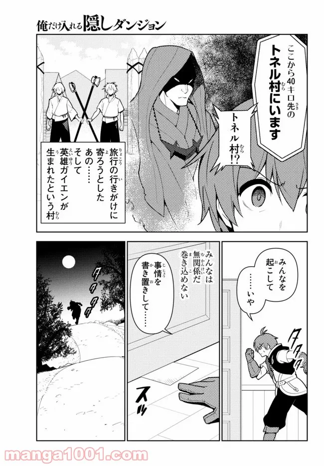 俺だけ入れる隠しダンジョン ～こっそり鍛えて世界最強～ 第48話 - Page 12