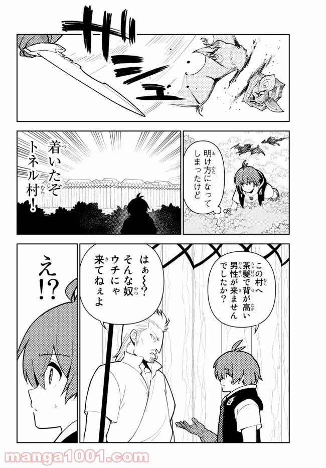 俺だけ入れる隠しダンジョン ～こっそり鍛えて世界最強～ 第48話 - Page 13