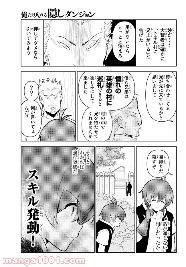 俺だけ入れる隠しダンジョン ～こっそり鍛えて世界最強～ 第48話 - Page 14