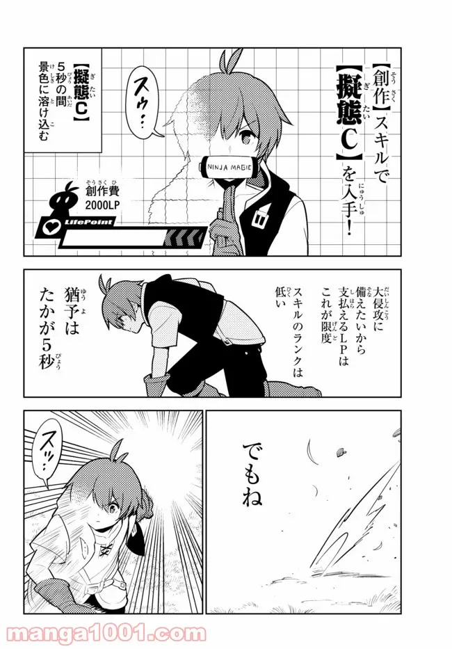 俺だけ入れる隠しダンジョン ～こっそり鍛えて世界最強～ 第48話 - Page 15