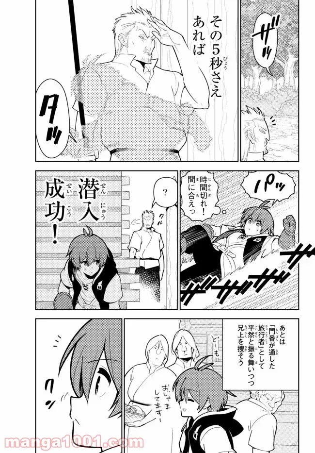 俺だけ入れる隠しダンジョン ～こっそり鍛えて世界最強～ 第48話 - Page 16