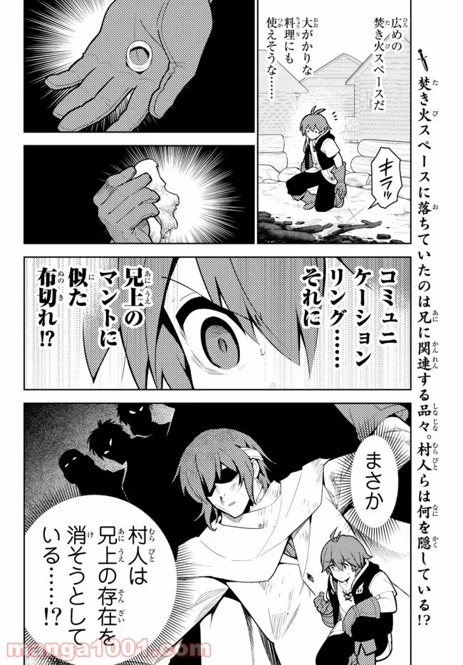 俺だけ入れる隠しダンジョン ～こっそり鍛えて世界最強～ 第48話 - Page 17