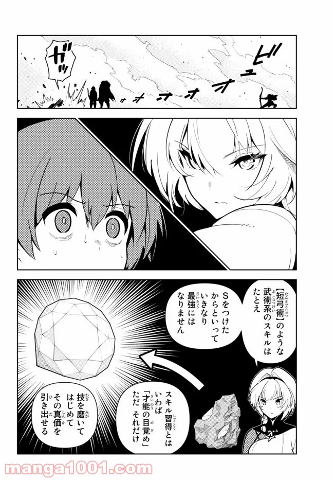 俺だけ入れる隠しダンジョン ～こっそり鍛えて世界最強～ 第48話 - Page 7