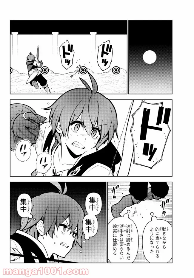 俺だけ入れる隠しダンジョン ～こっそり鍛えて世界最強～ 第48話 - Page 9