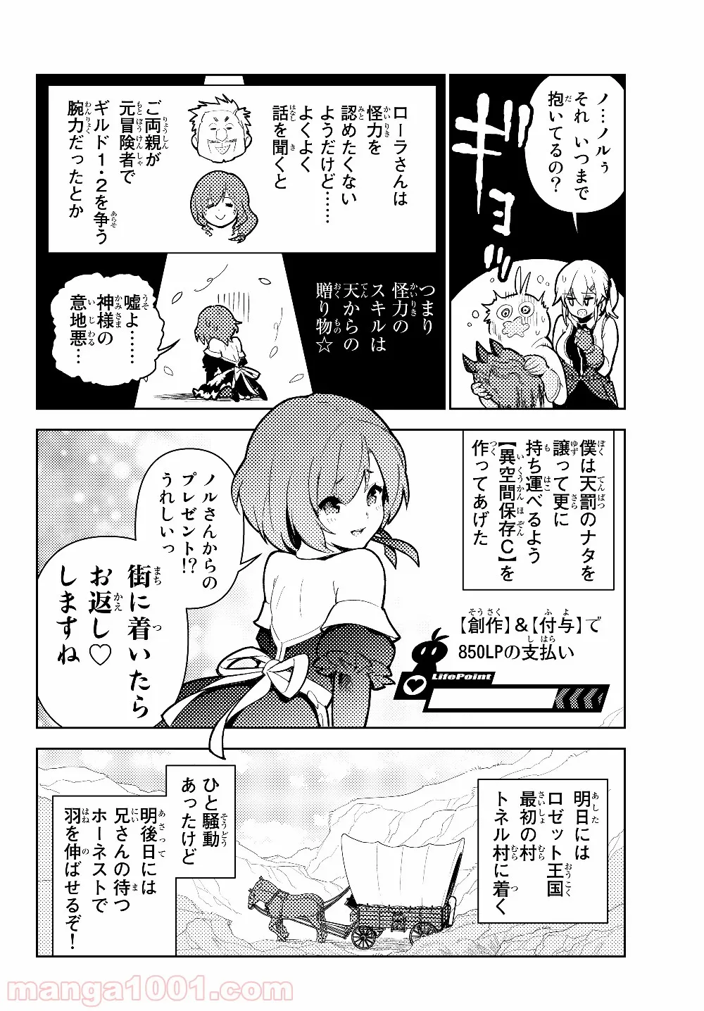 俺だけ入れる隠しダンジョン ～こっそり鍛えて世界最強～ 第40話 - Page 19