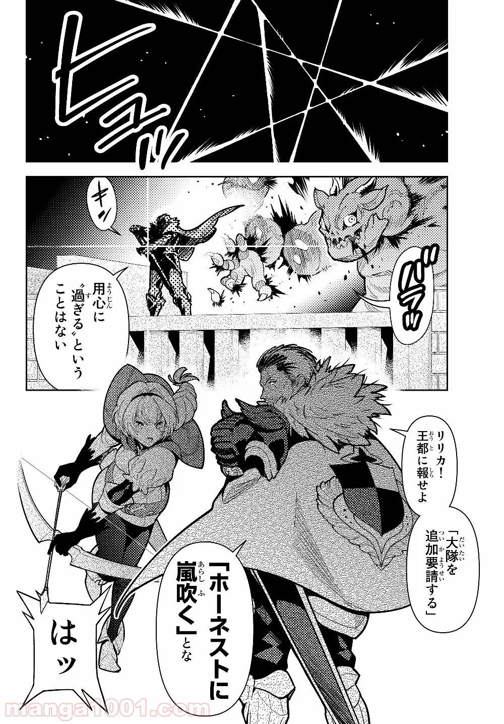 俺だけ入れる隠しダンジョン ～こっそり鍛えて世界最強～ 第40話 - Page 21