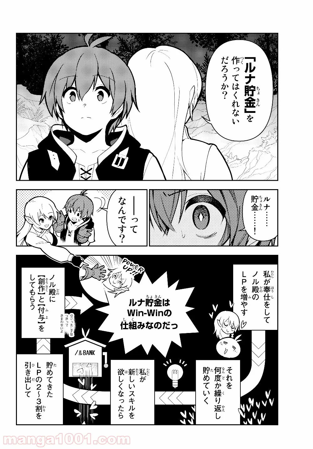 俺だけ入れる隠しダンジョン ～こっそり鍛えて世界最強～ 第40話 - Page 6