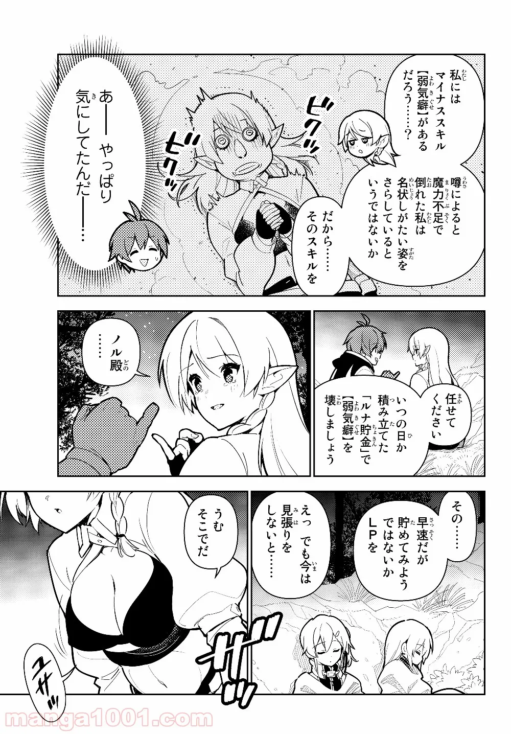 俺だけ入れる隠しダンジョン ～こっそり鍛えて世界最強～ 第40話 - Page 7