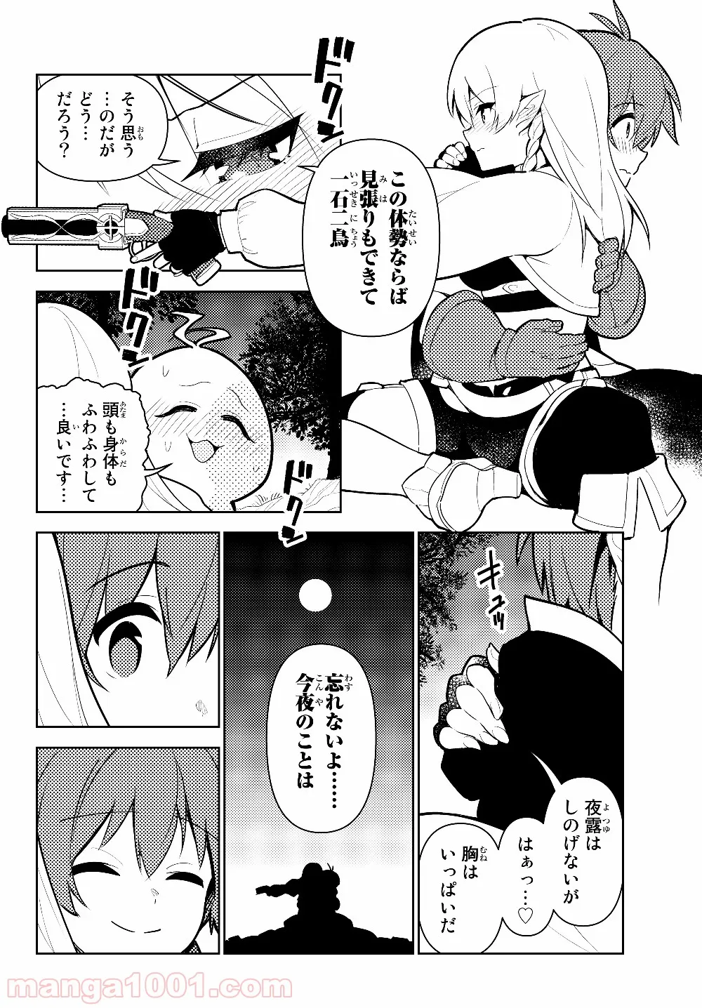 俺だけ入れる隠しダンジョン ～こっそり鍛えて世界最強～ 第40話 - Page 8