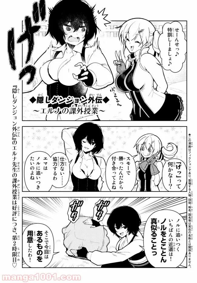 俺だけ入れる隠しダンジョン ～こっそり鍛えて世界最強～ 第41話 - Page 1