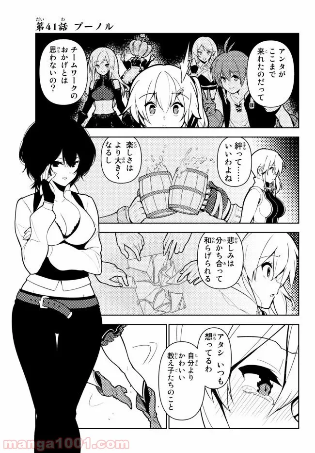 俺だけ入れる隠しダンジョン ～こっそり鍛えて世界最強～ 第41話 - Page 3