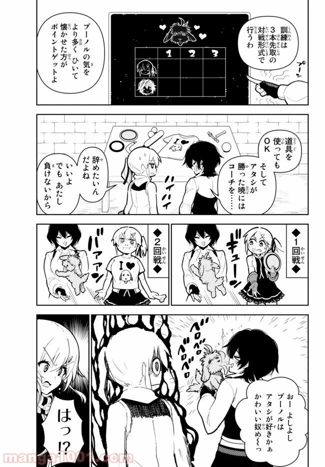 俺だけ入れる隠しダンジョン ～こっそり鍛えて世界最強～ 第41話 - Page 5