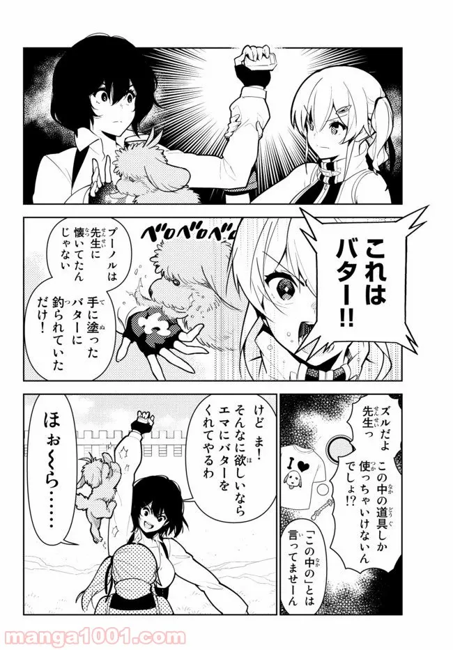 俺だけ入れる隠しダンジョン ～こっそり鍛えて世界最強～ 第41話 - Page 6