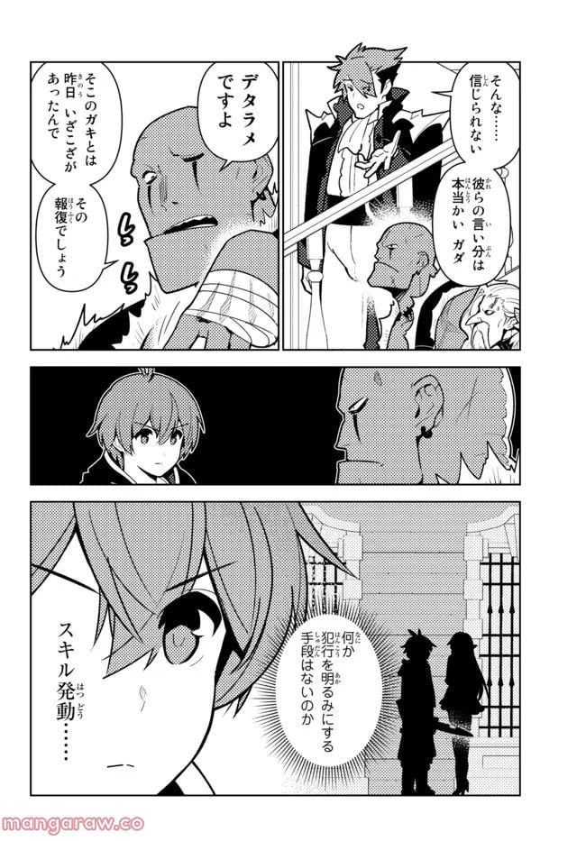 俺だけ入れる隠しダンジョン ～こっそり鍛えて世界最強～ 第97話 - Page 2