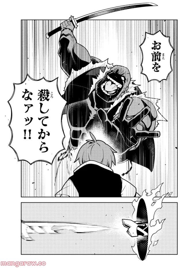 俺だけ入れる隠しダンジョン ～こっそり鍛えて世界最強～ 第97話 - Page 11