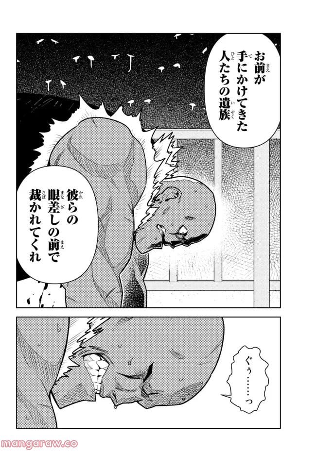 俺だけ入れる隠しダンジョン ～こっそり鍛えて世界最強～ 第97話 - Page 14