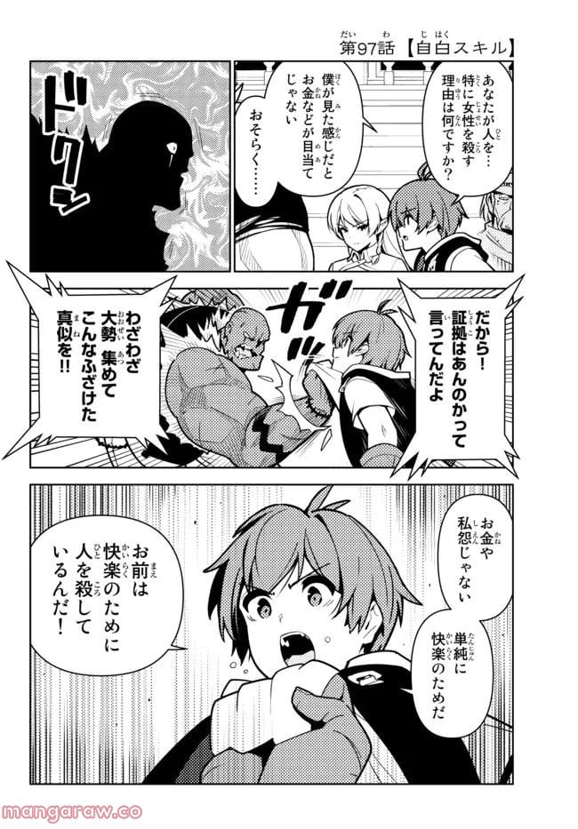 俺だけ入れる隠しダンジョン ～こっそり鍛えて世界最強～ 第97話 - Page 4