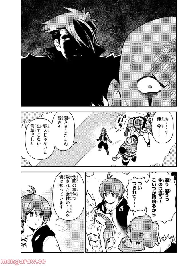 俺だけ入れる隠しダンジョン ～こっそり鍛えて世界最強～ 第97話 - Page 7