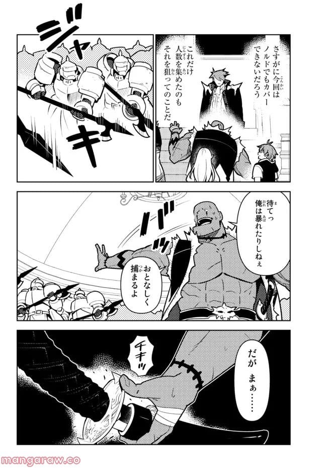 俺だけ入れる隠しダンジョン ～こっそり鍛えて世界最強～ 第97話 - Page 10