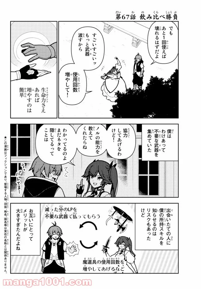 俺だけ入れる隠しダンジョン ～こっそり鍛えて世界最強～ 第67話 - Page 2