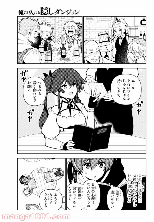 俺だけ入れる隠しダンジョン ～こっそり鍛えて世界最強～ 第67話 - Page 11