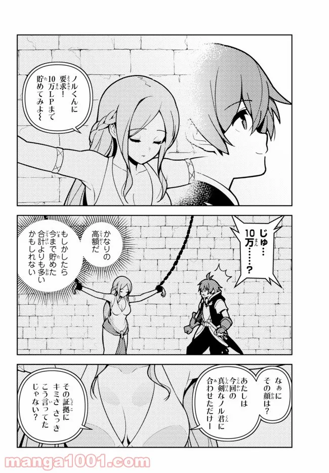 俺だけ入れる隠しダンジョン ～こっそり鍛えて世界最強～ 第67話 - Page 4