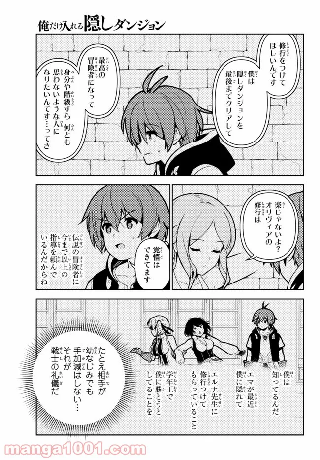 俺だけ入れる隠しダンジョン ～こっそり鍛えて世界最強～ 第67話 - Page 5