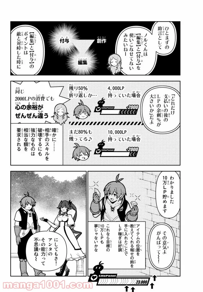 俺だけ入れる隠しダンジョン ～こっそり鍛えて世界最強～ 第67話 - Page 6